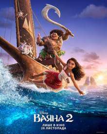 Ваяна 2 / Moana 2